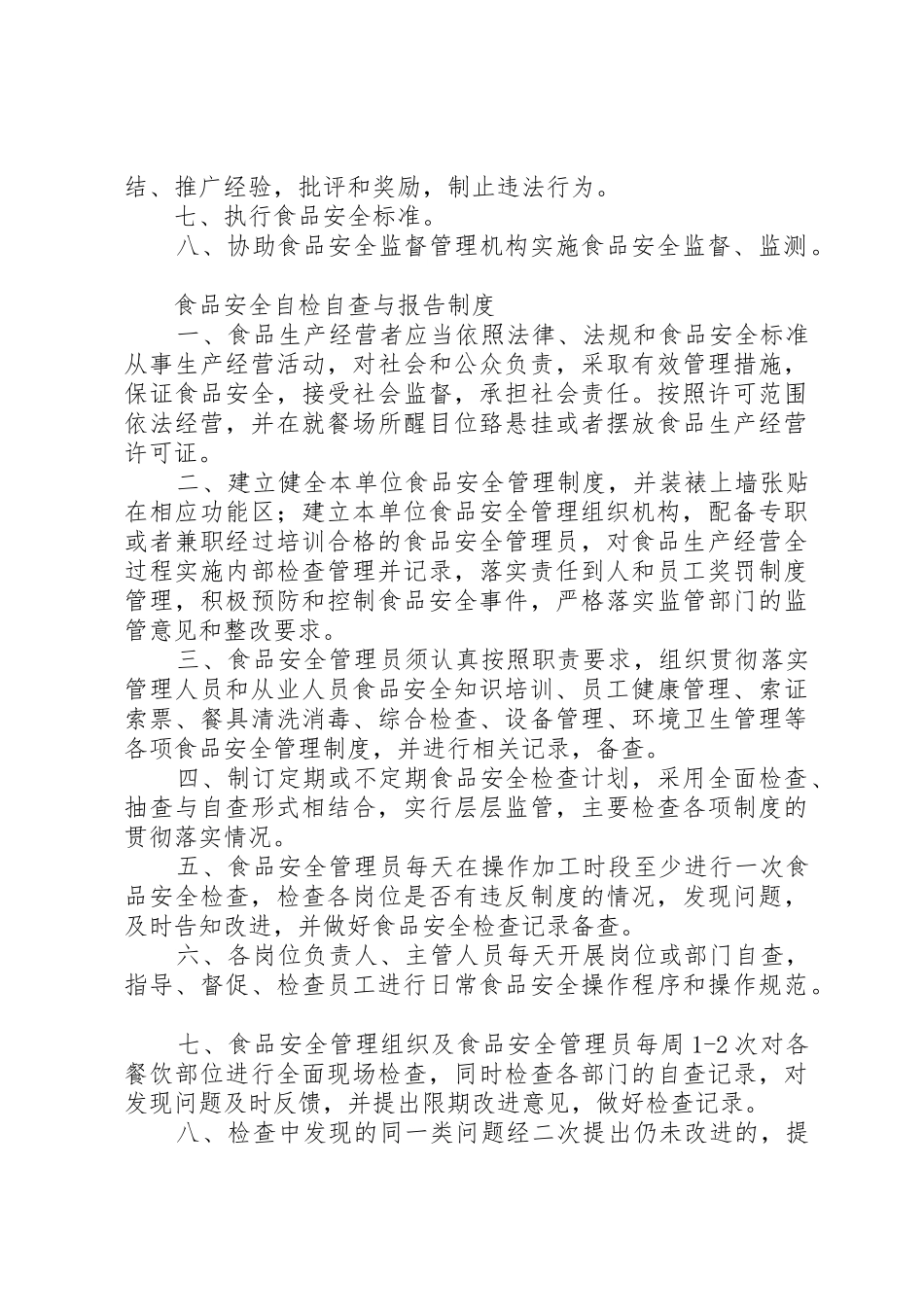 食品经营许可证管理规章制度细则_第2页