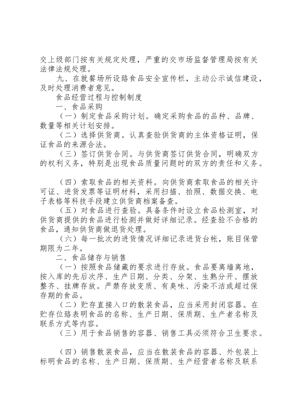 食品经营许可证管理规章制度细则_第3页