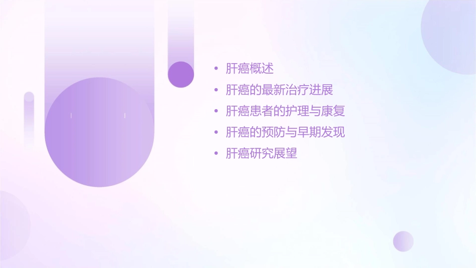 肝癌的最新发现护理课件_第2页