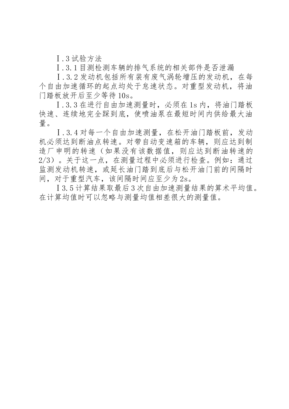 安检机构年度报告规章制度细则_第3页