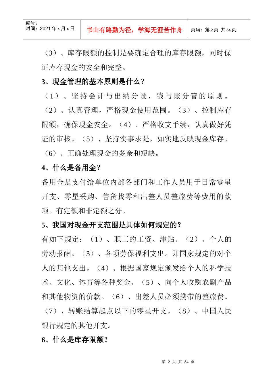 技师考核练习题及答案_第2页