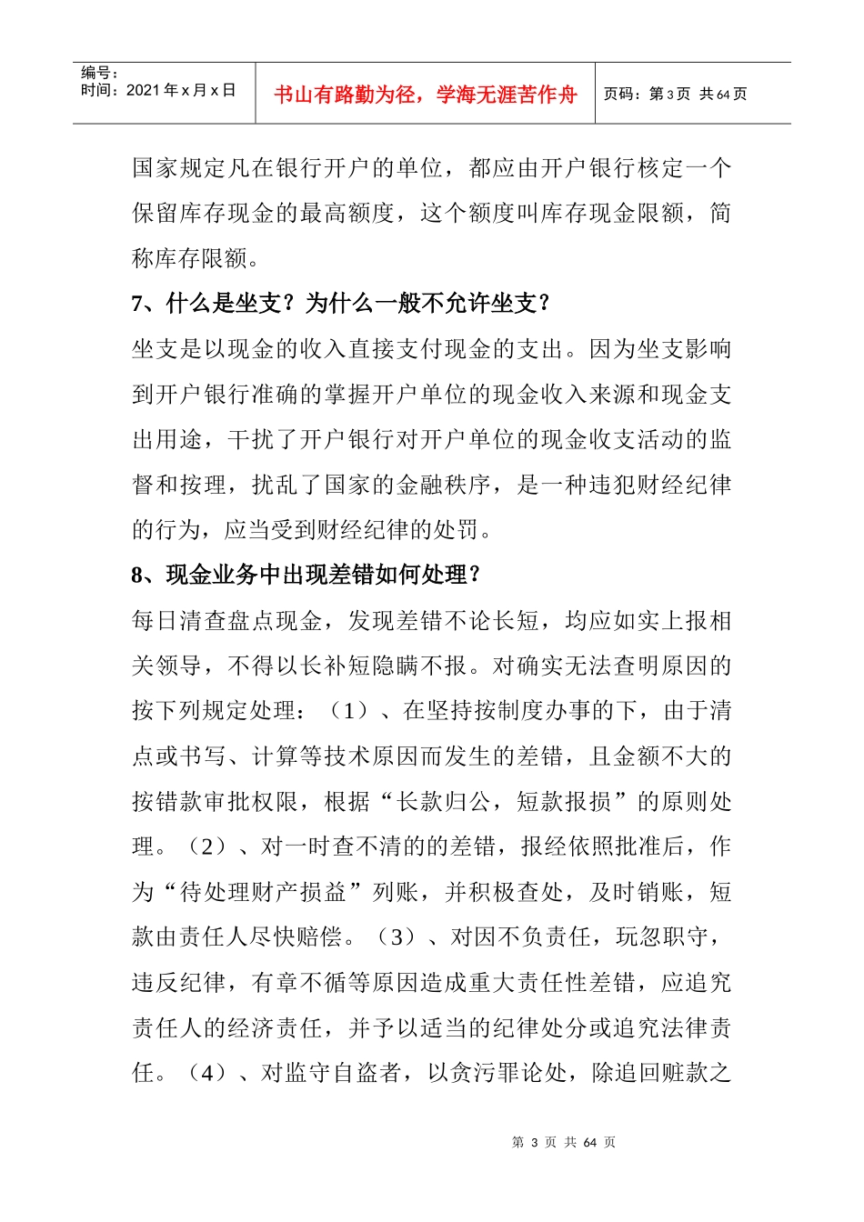 技师考核练习题及答案_第3页