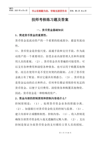 技师考核练习题及答案