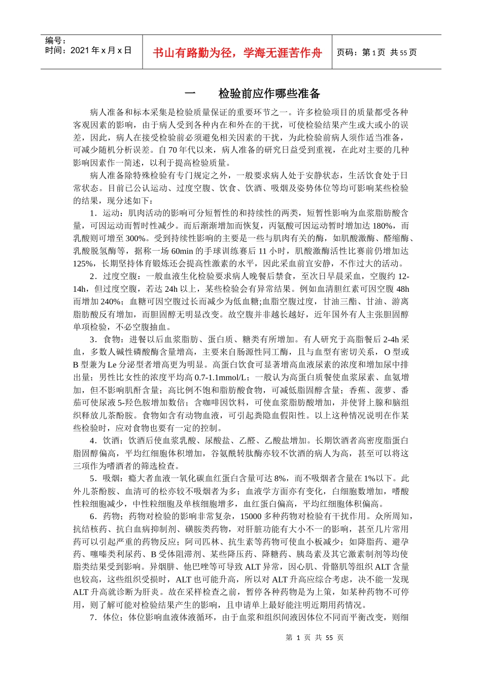 检验科工作手册_第1页