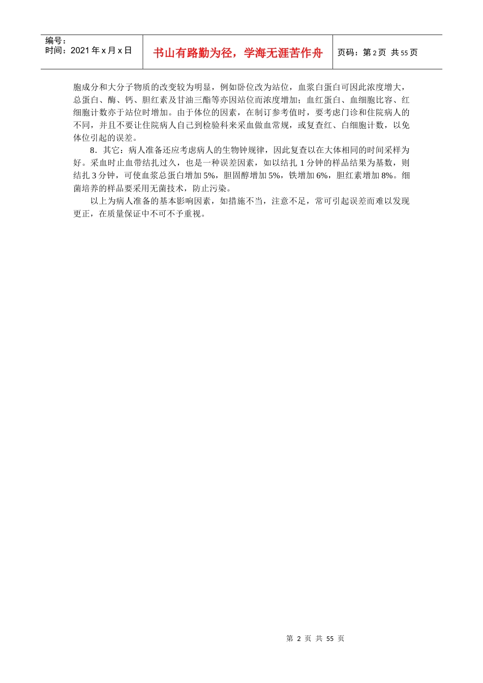 检验科工作手册_第2页