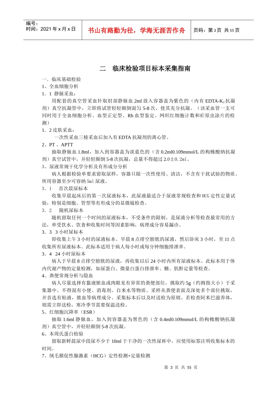 检验科工作手册_第3页