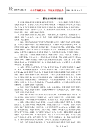 检验科工作手册