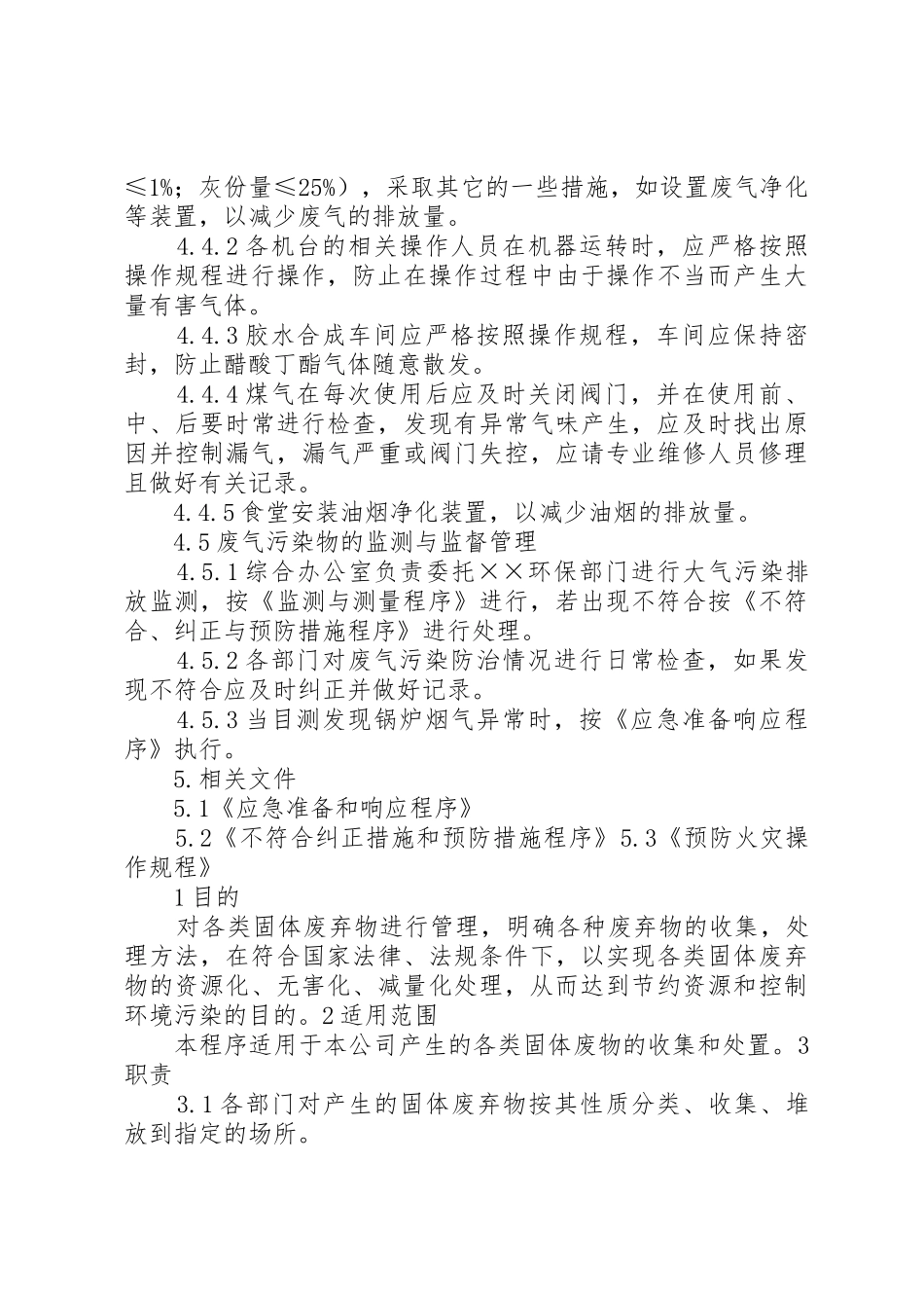 废水、废气、固废管理规章制度 _第3页