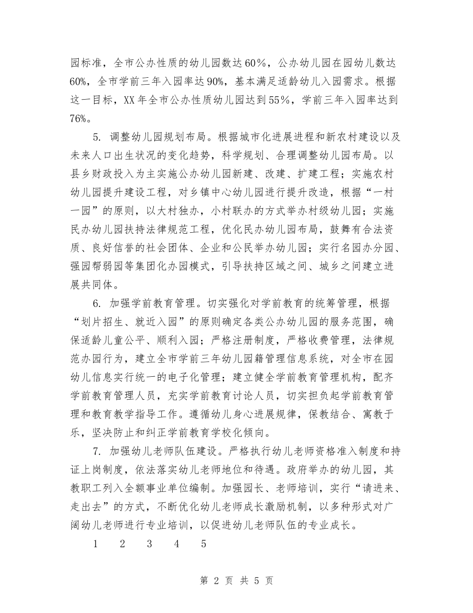 2024年教育工作要点与2024年教育技术装备工作计划汇编_第2页