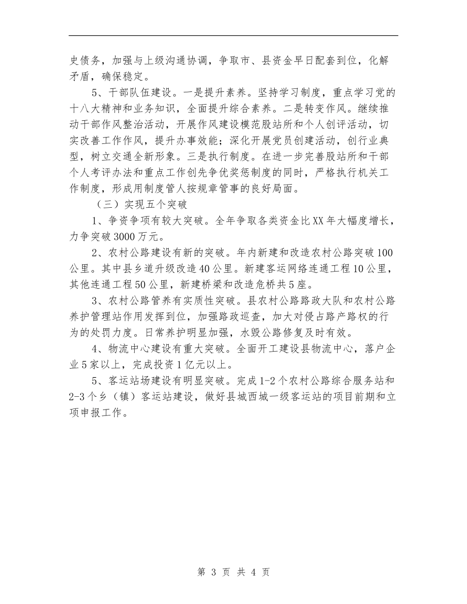 交运局2024年目标计划_第3页