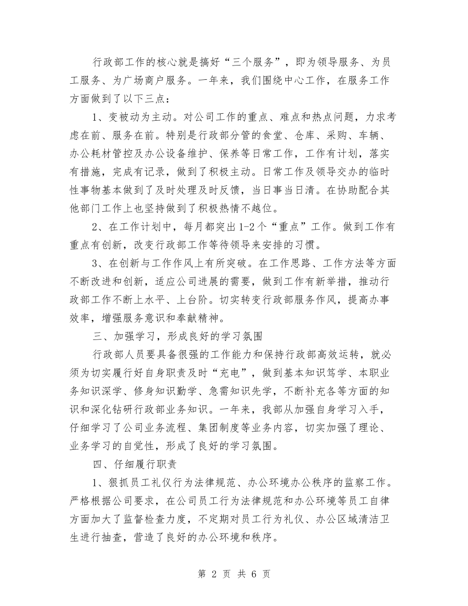 2024年上半年行政部个人总结与2024年上半年行政部个人总结范文汇编_第2页