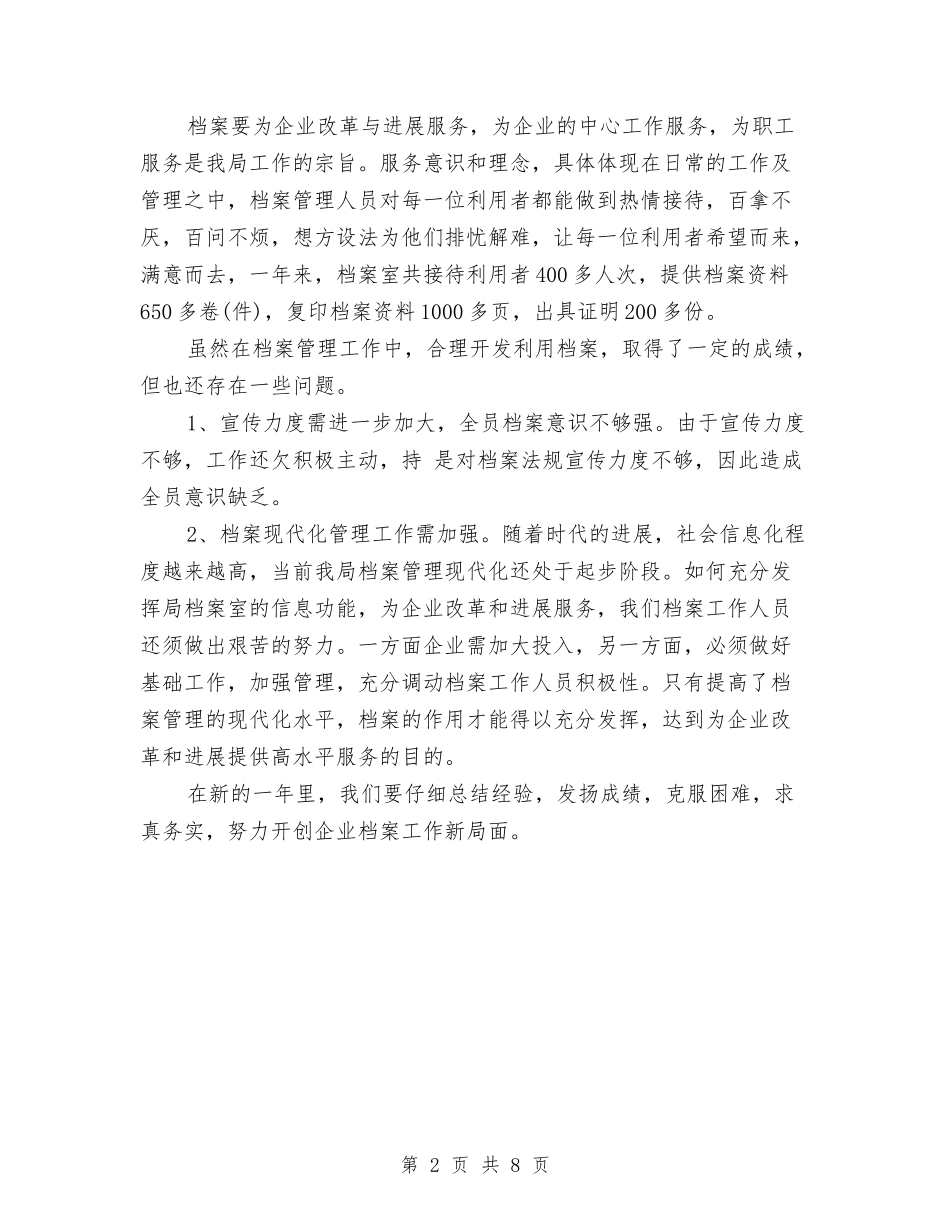 2024年2月档案室个人工作总结与2024年2月档案局局长个人总结范文汇编_第2页