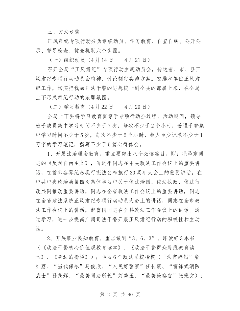 2024年司法局工作方案10篇与2024年司法局案件评查工作方案汇编_第2页