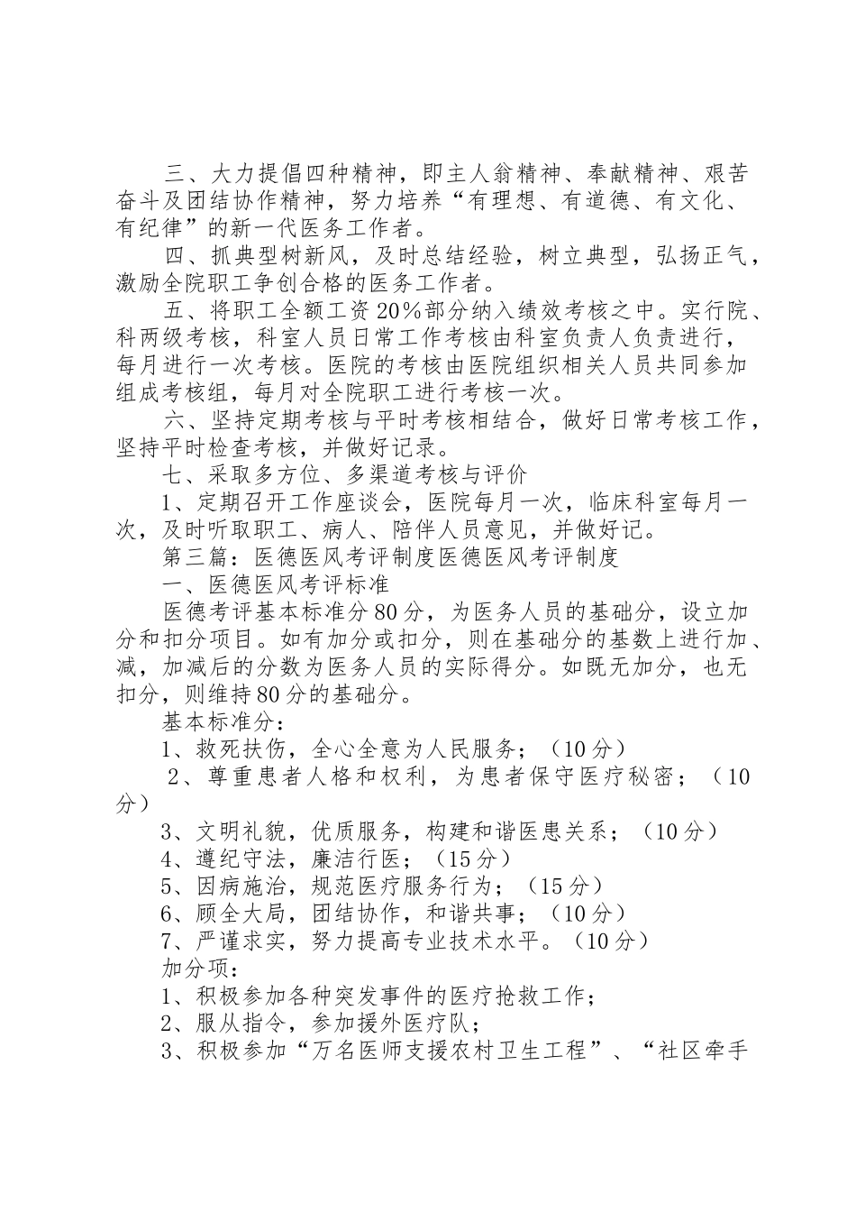 医德医风考评规章制度 (2)_第2页