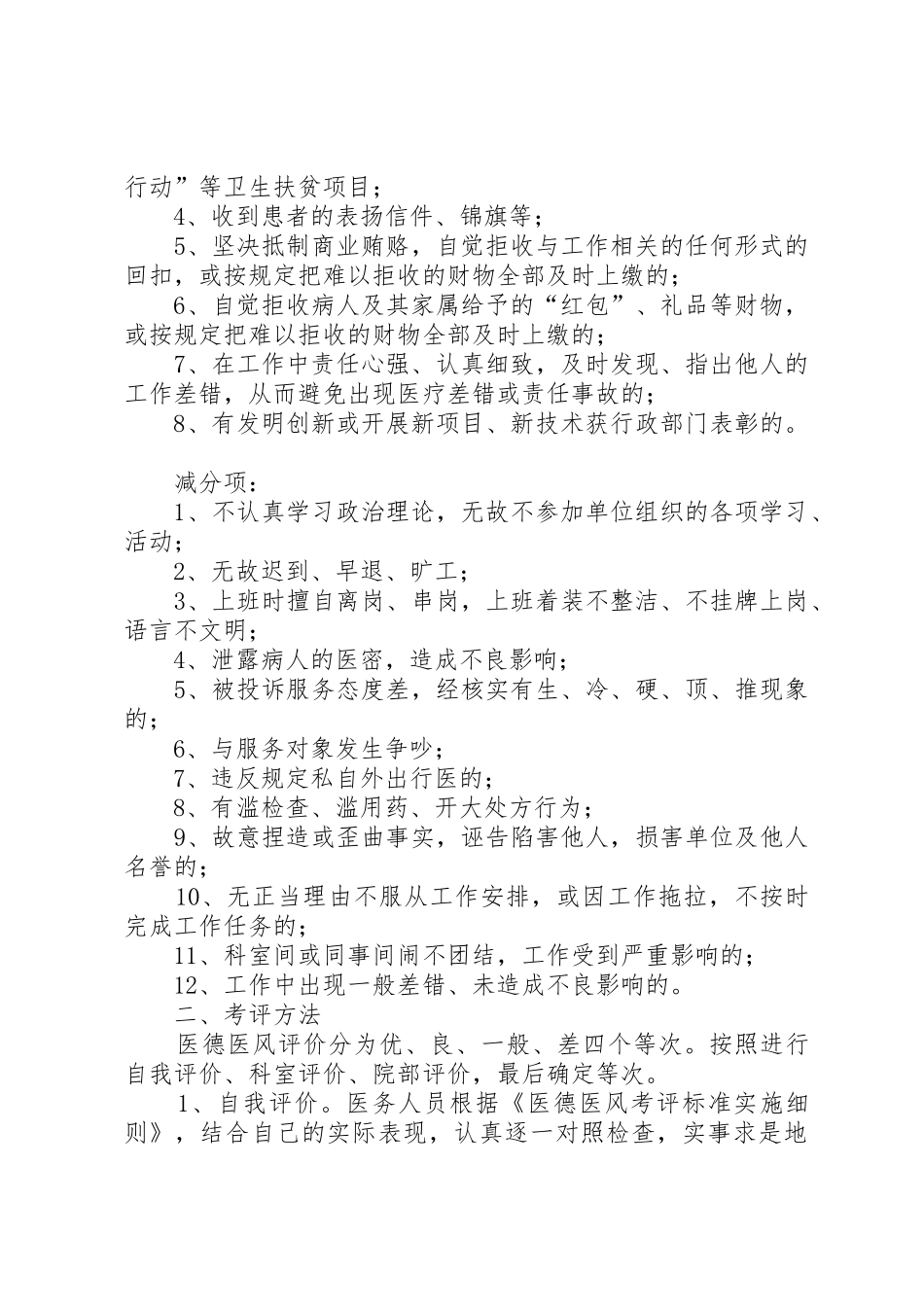 医德医风考评规章制度 (2)_第3页