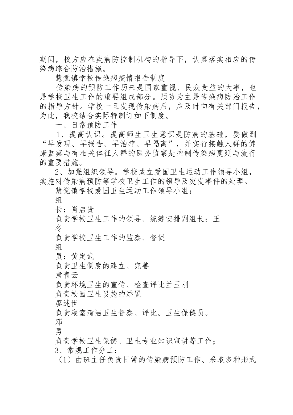 学校传染病疫情报告规章制度3[模版]_第3页