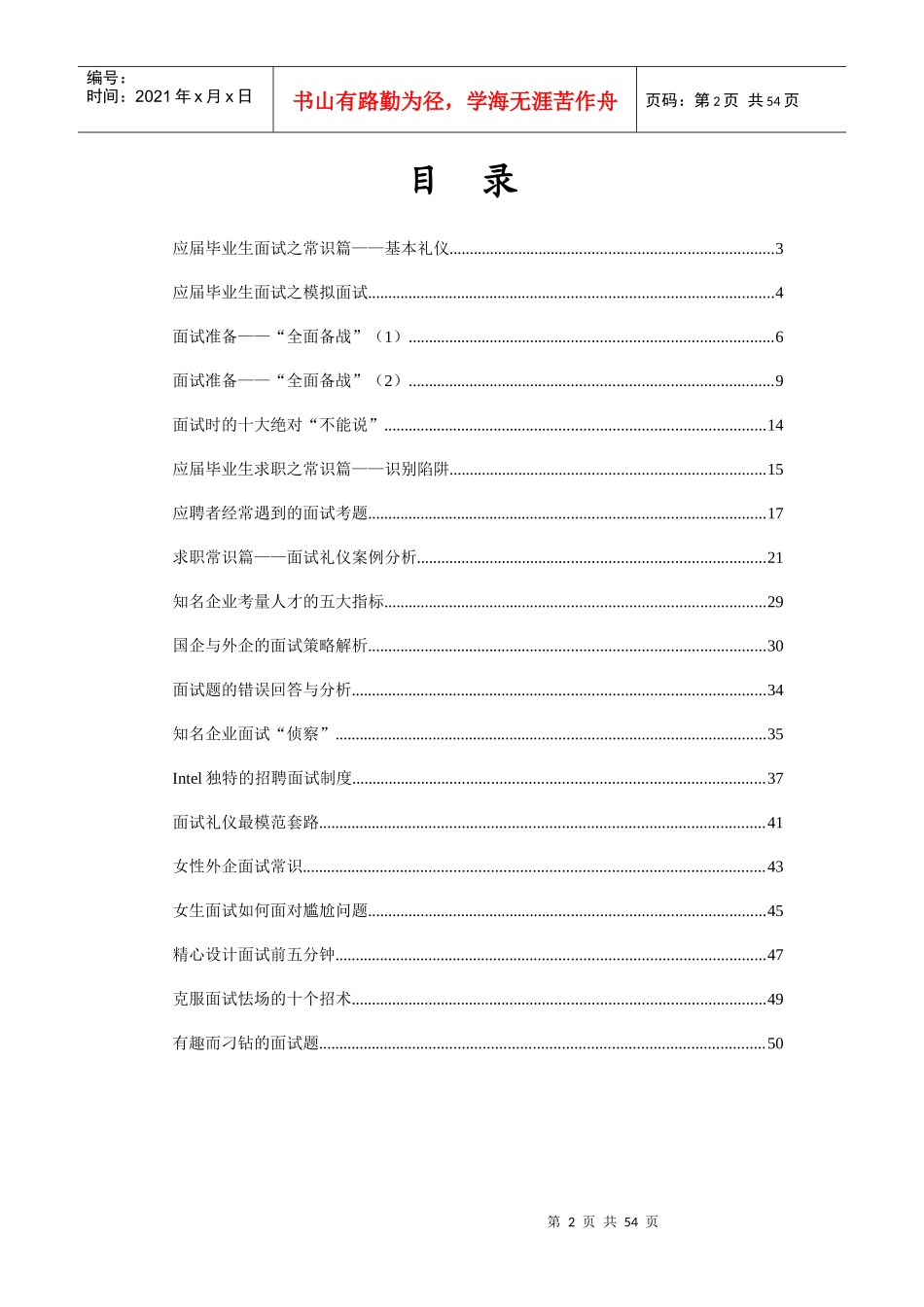 应届毕业生求职面试规划宝典_第2页