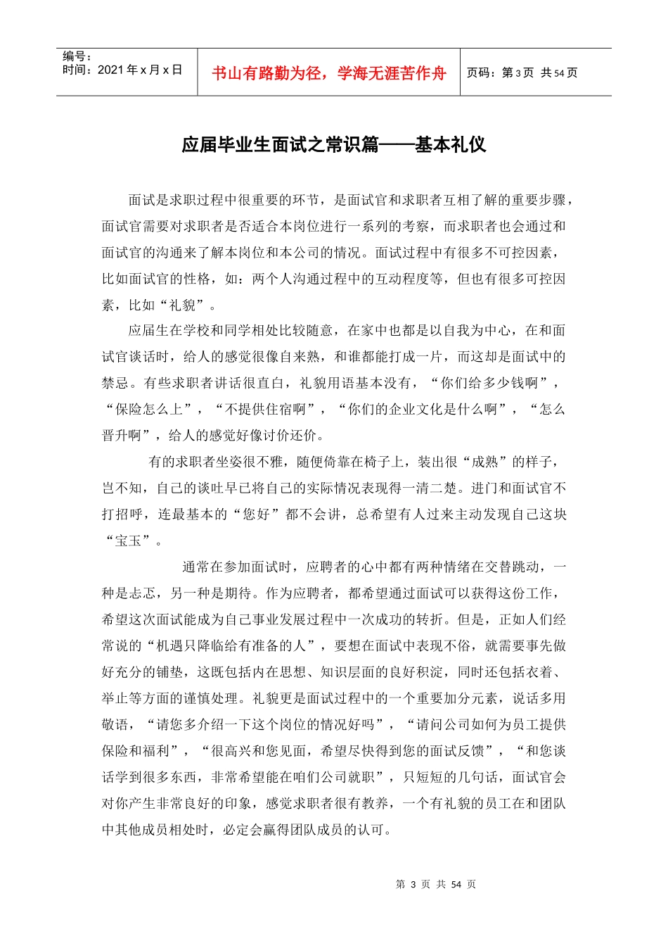 应届毕业生求职面试规划宝典_第3页