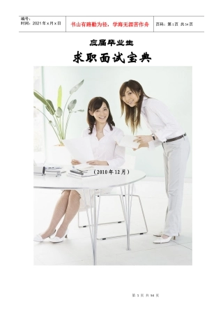 应届毕业生求职面试规划宝典