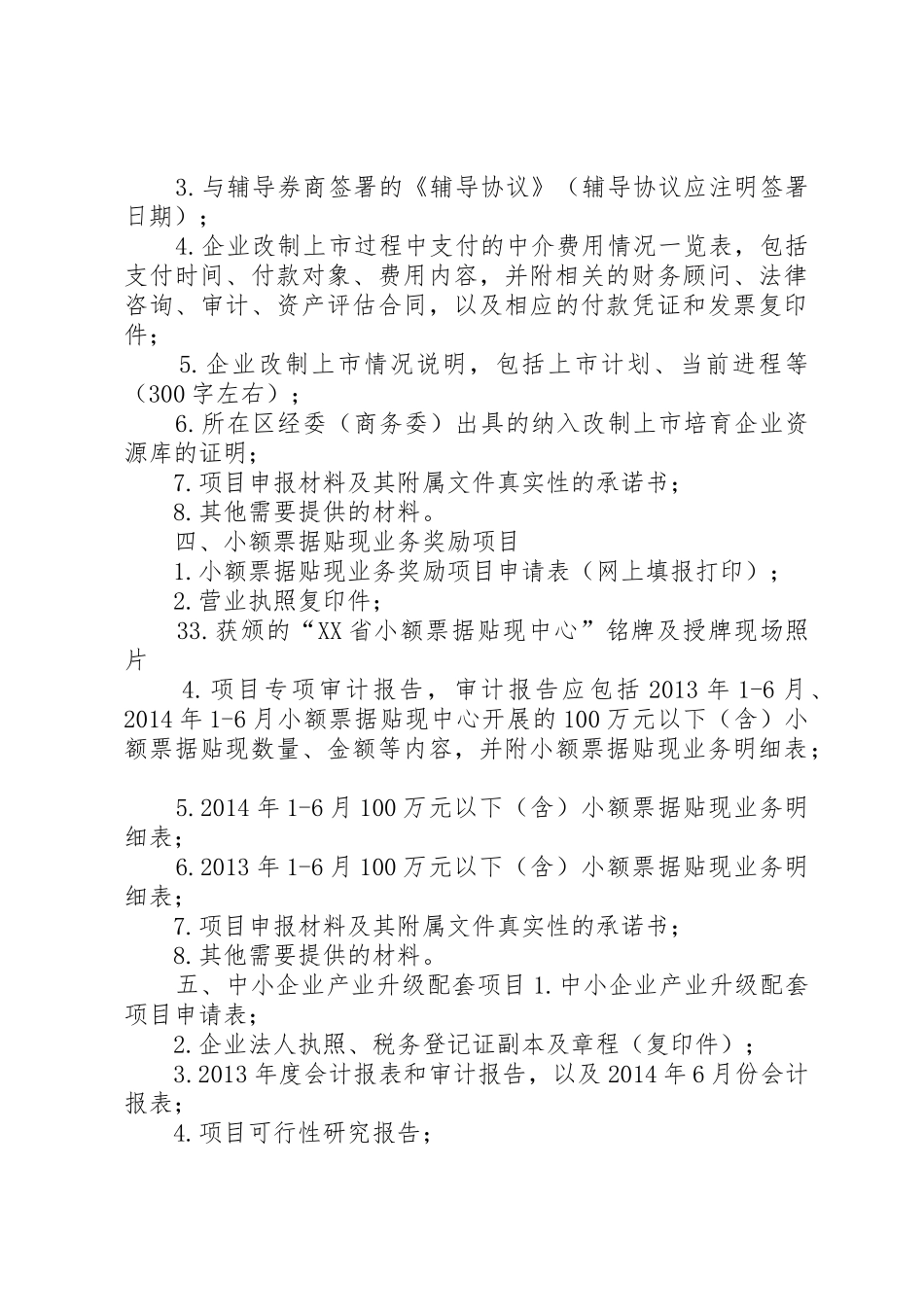 项目申报单位申请材料要求中小企业服务体系建设项目1_第3页