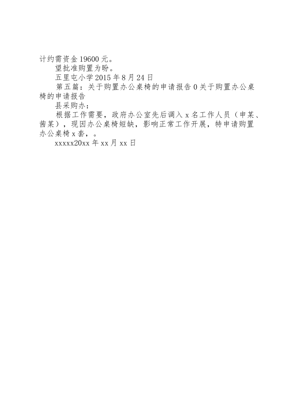 关于要求购置办公桌椅的报告_第2页