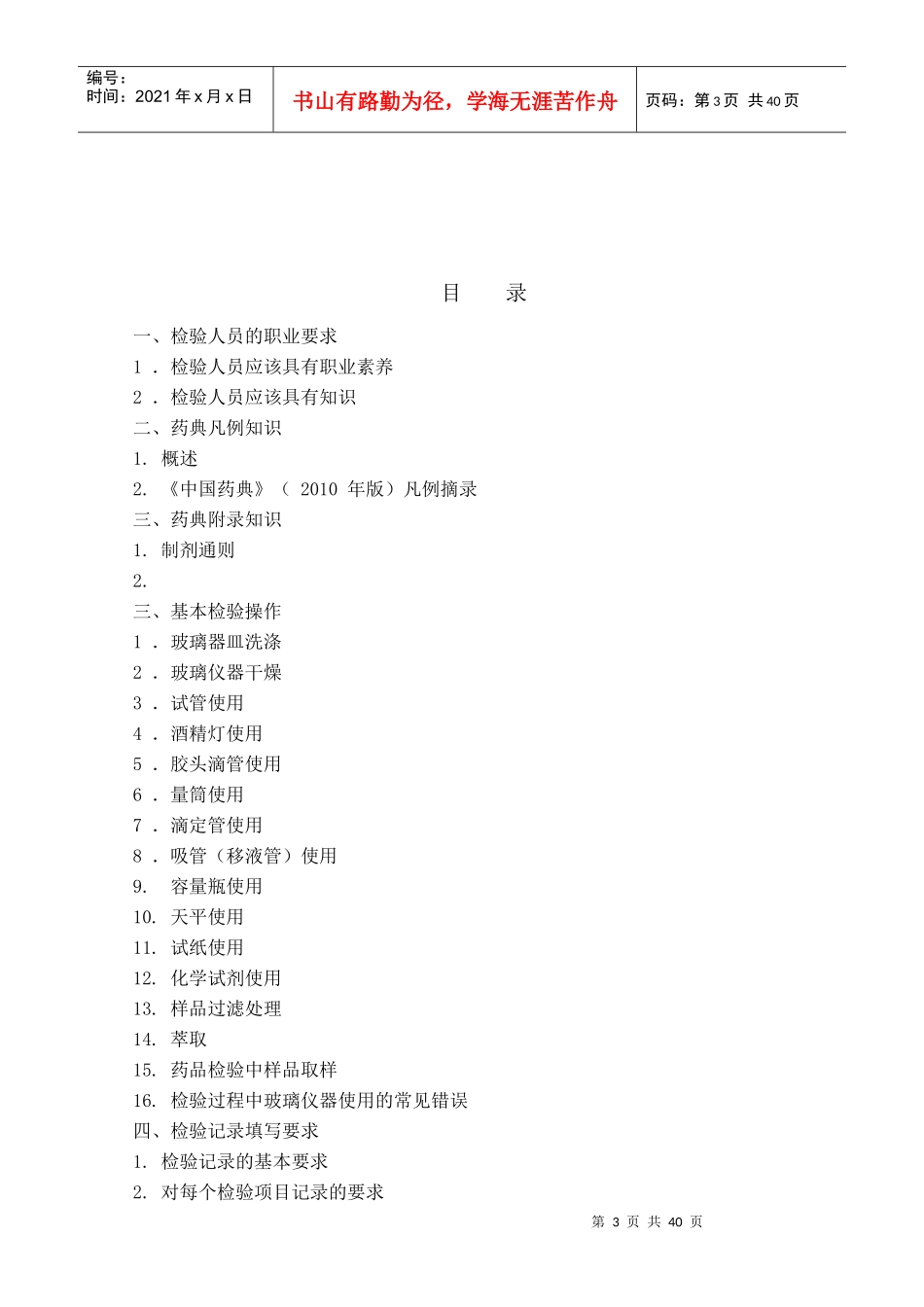 新进化验员培训教材_第3页