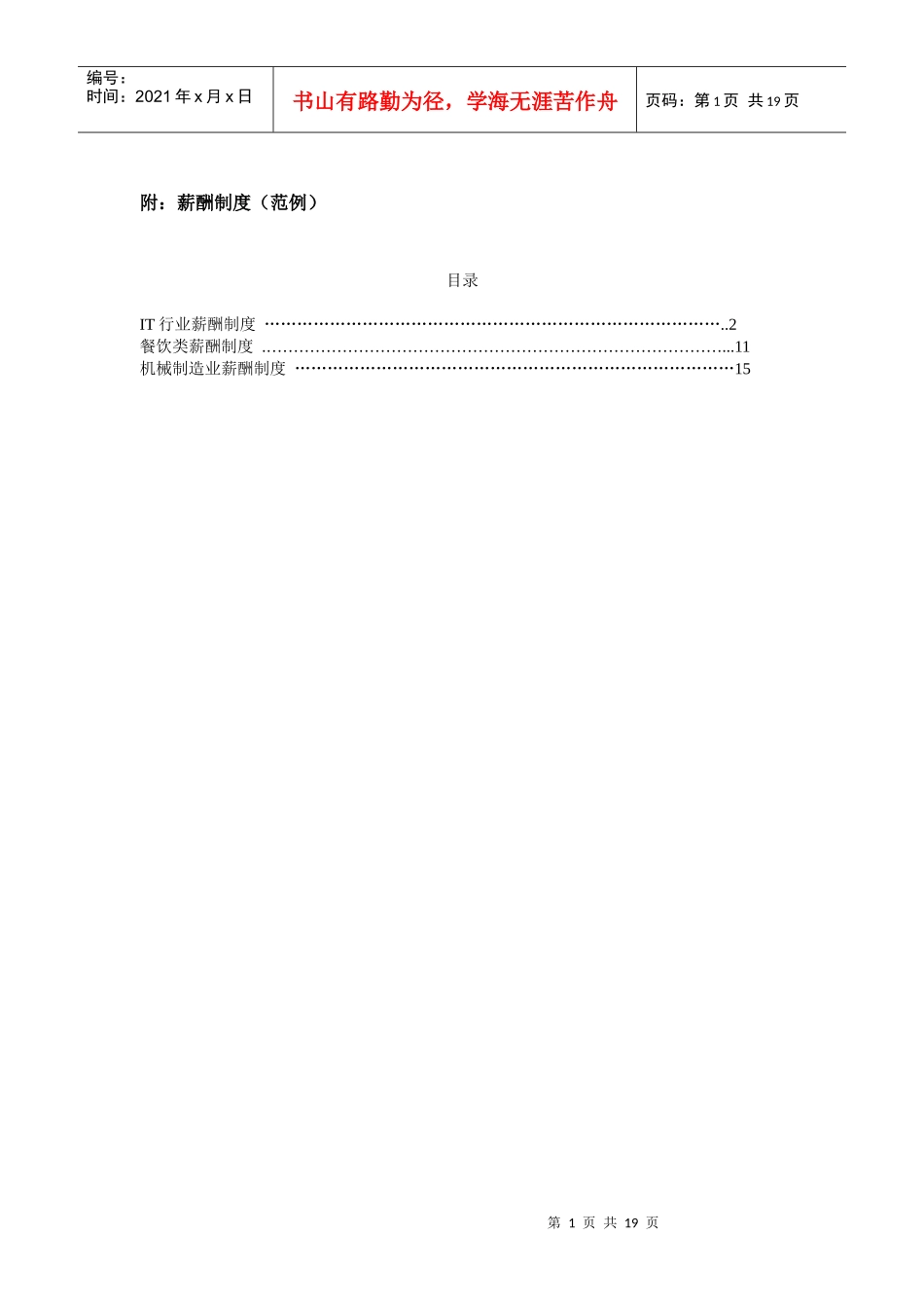 薪酬制度（范例）_第1页