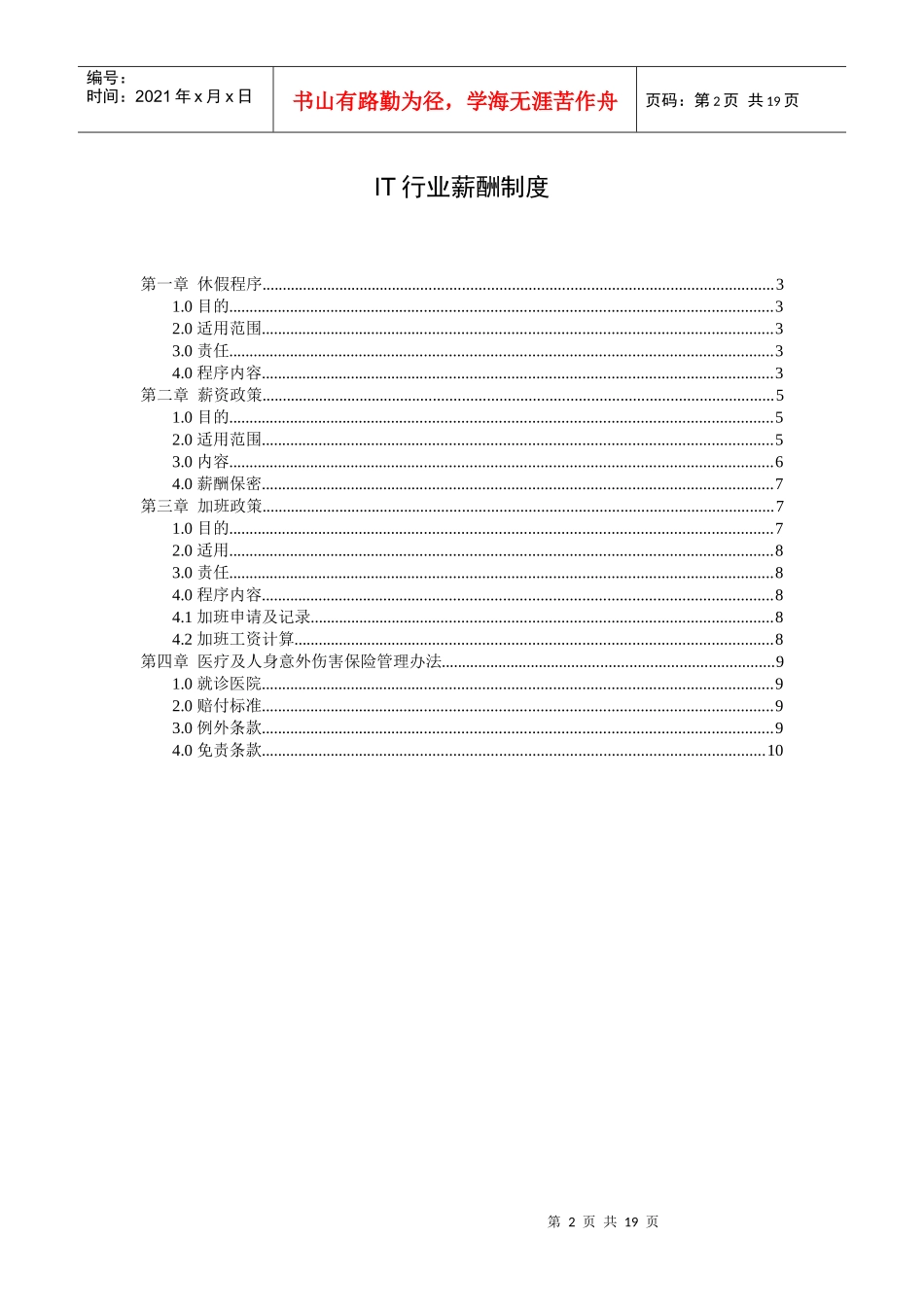 薪酬制度（范例）_第2页