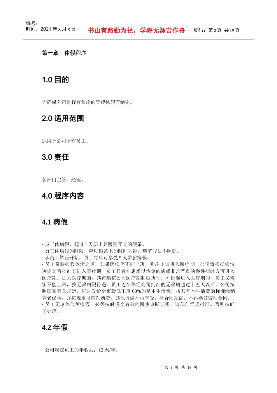 薪酬制度（范例）_第3页