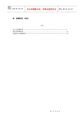 薪酬制度（范例）