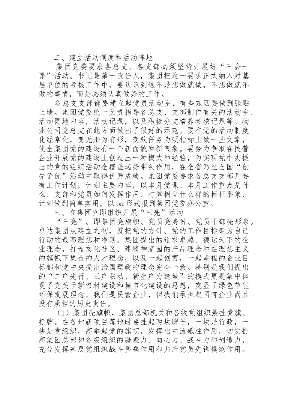 集团党委关于进一步加强党的建设工作的措施和要求_第2页