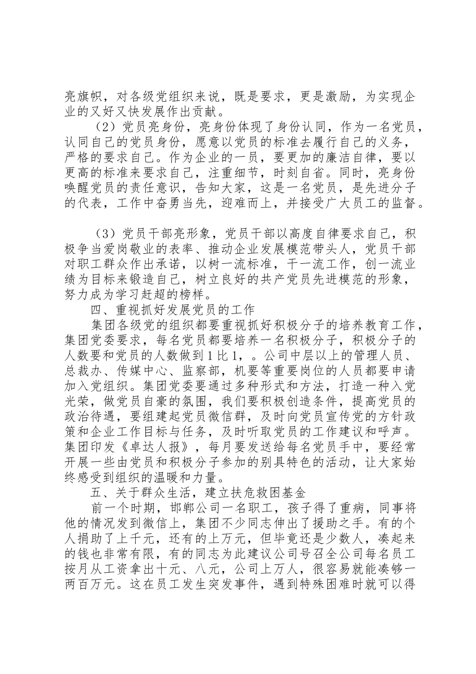 集团党委关于进一步加强党的建设工作的措施和要求_第3页