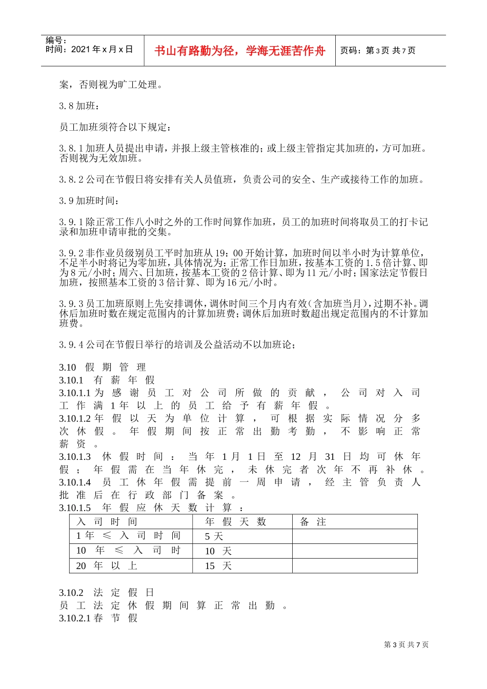 方正集团员工考勤管理细则_第3页
