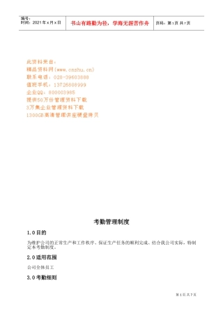 方正集团员工考勤管理细则