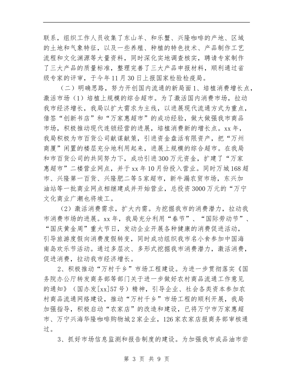 市商务局2024年度总结_第3页