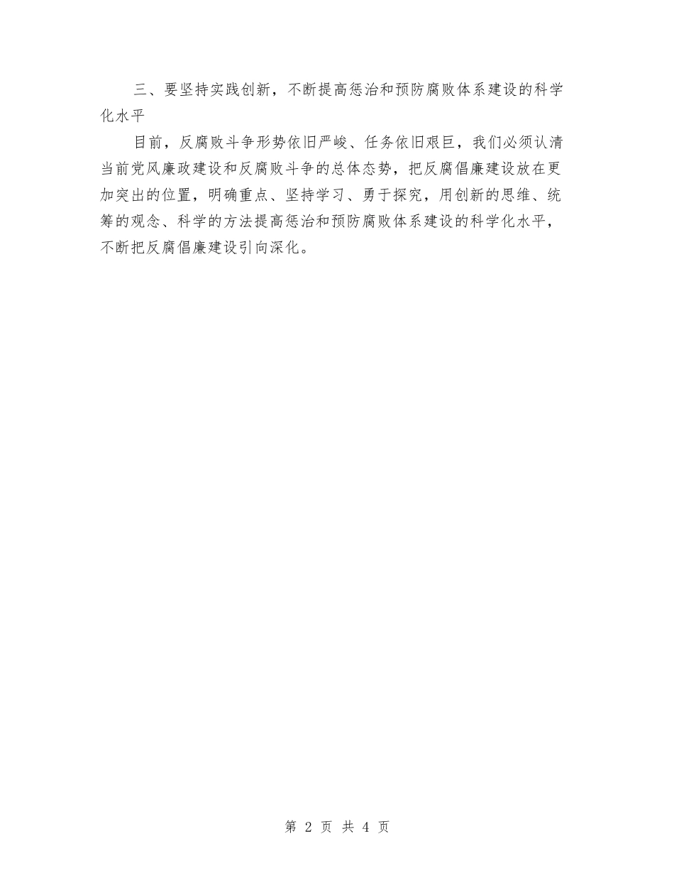 2024年村社区党风廉政建设工作计划结尾与2024年村精神文明建设工作计划书报告汇编_第2页