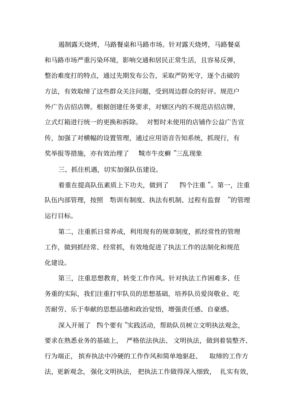 城管年度考核个人总结3篇_第3页