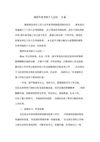 城管年度考核个人总结3篇