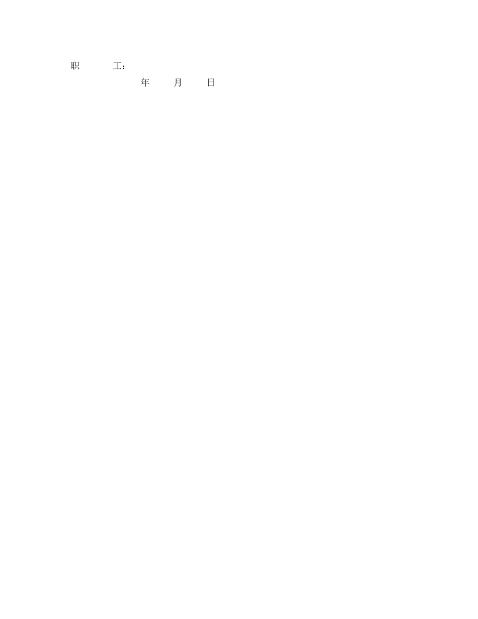 《安全管理文档》之职工安全生产责任书 _第2页