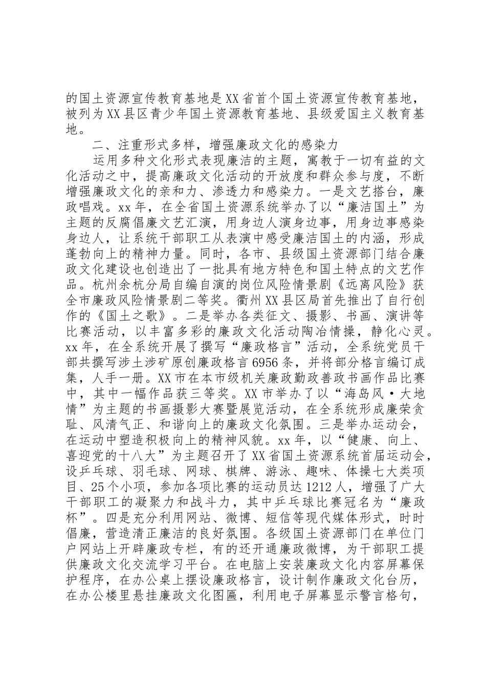 领导干部廉洁从业谈话规章制度细则_第2页