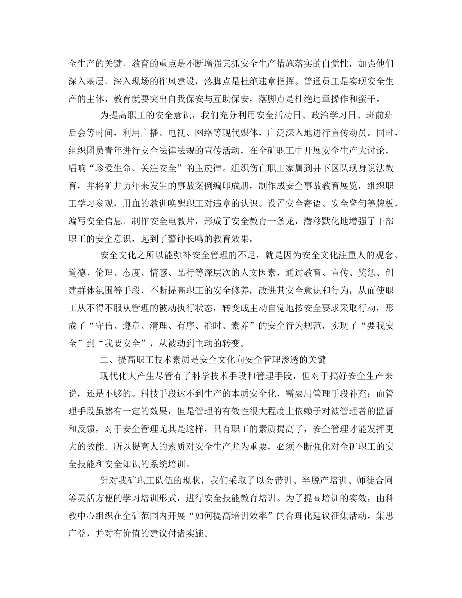 《安全文化》之安全文化向安全管理渗透的有效途径初探 _第2页