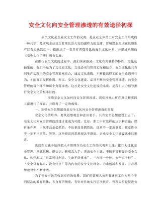 《安全文化》之安全文化向安全管理渗透的有效途径初探 