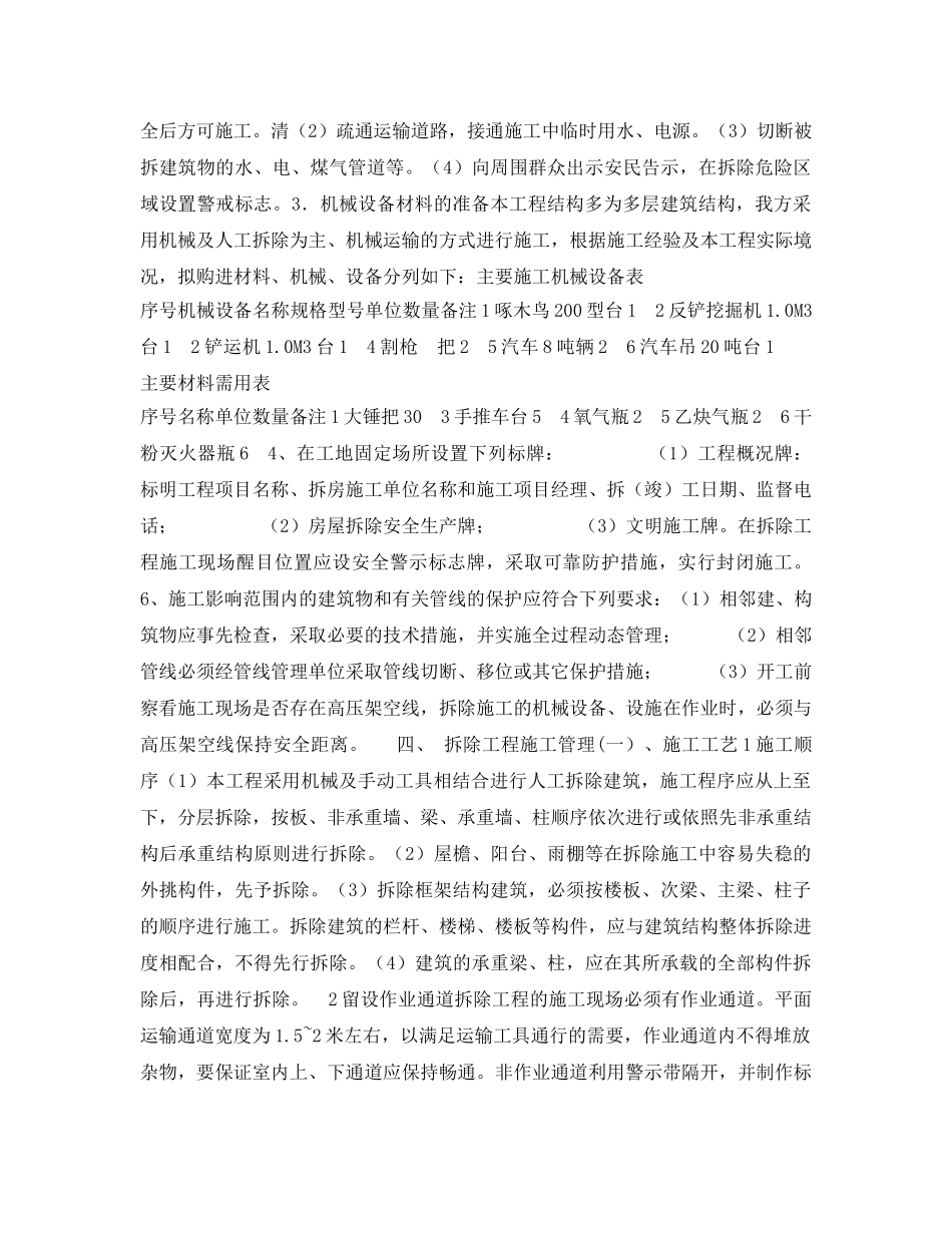 《安全管理资料》之房屋拆除施工组织设计 _第2页
