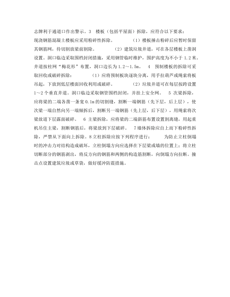 《安全管理资料》之房屋拆除施工组织设计 _第3页