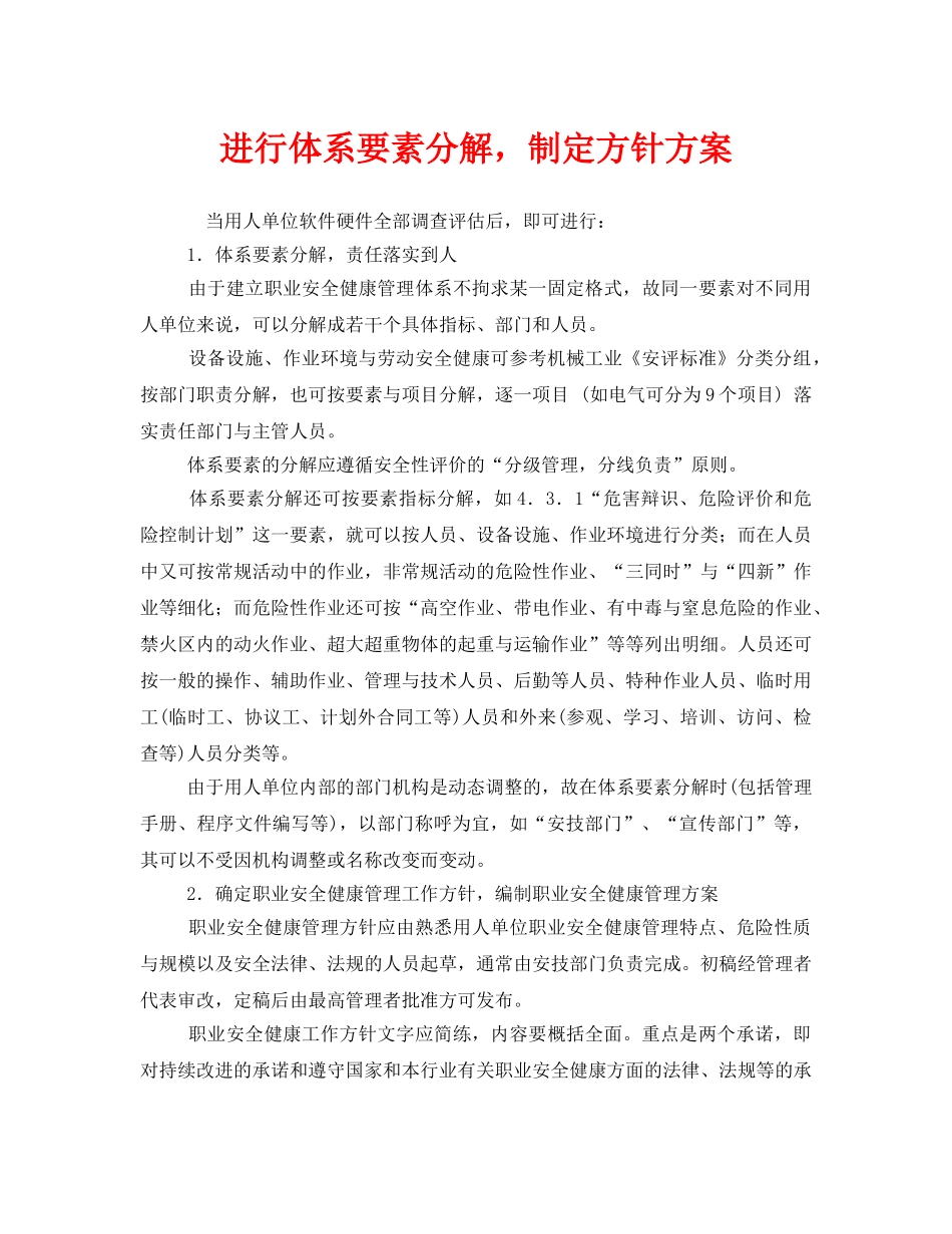 《管理体系》之进行体系要素分解，制定方针方案 _第1页