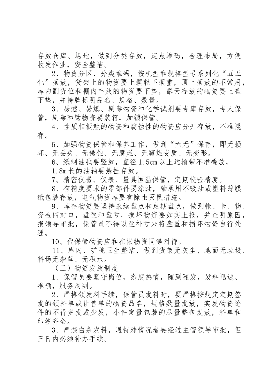 救援物资装备的管理规章制度细则、与维护保养措施5则范文_第2页