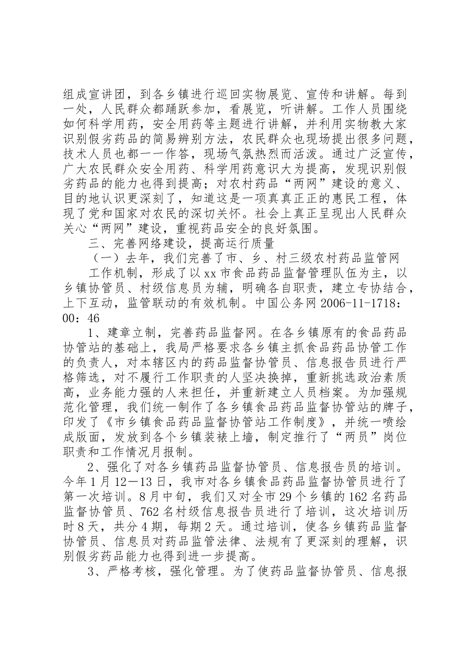 农村药品两网建设信息报送规章制度细则[5篇材料]_第2页