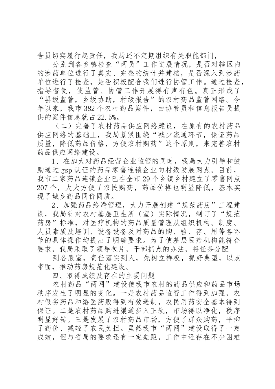 农村药品两网建设信息报送规章制度细则[5篇材料]_第3页