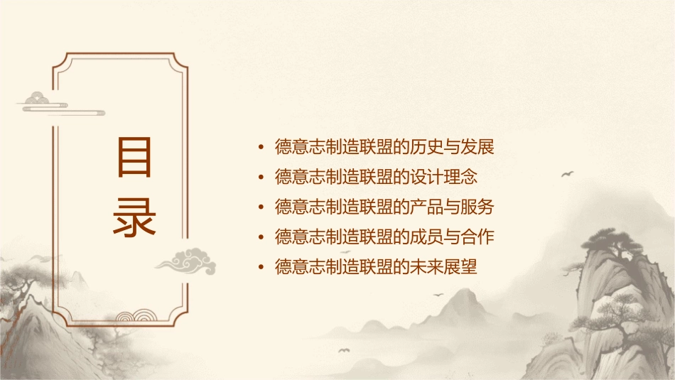 德意志制造联盟课件_第2页