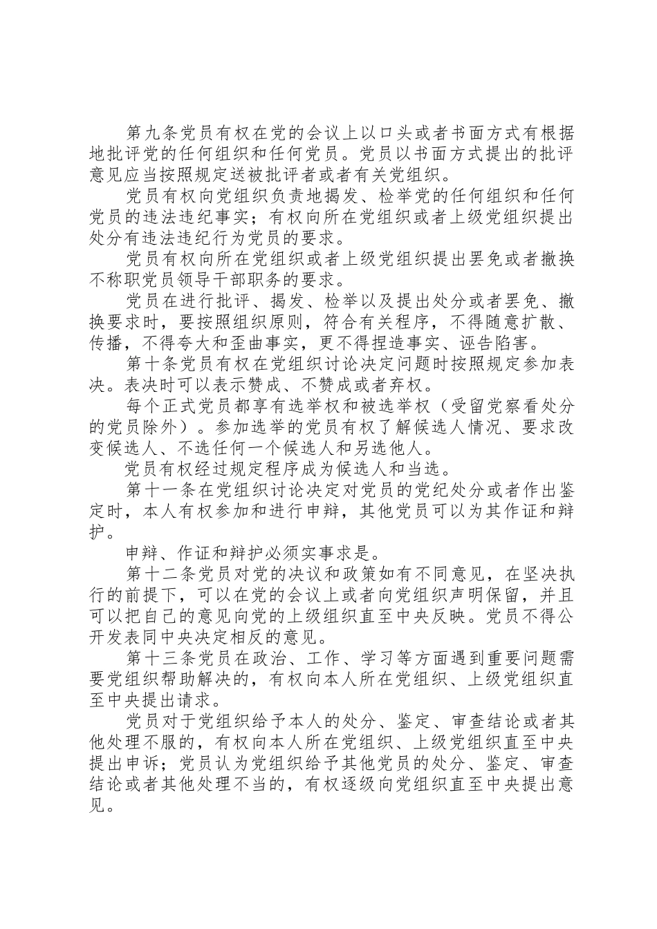 党员权利保障规章制度 _第2页